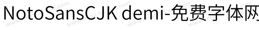 NotoSansCJK demi字体转换